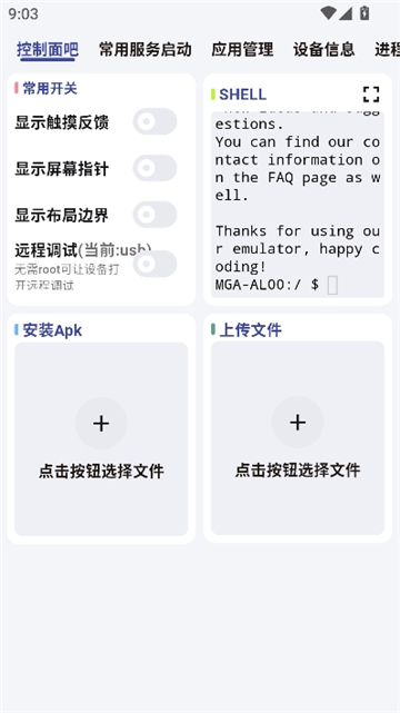 adb工具箱