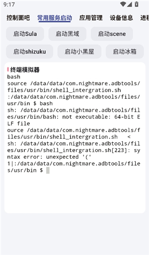 adb工具箱