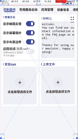 adb工具箱