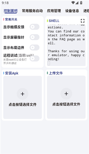 adb工具箱