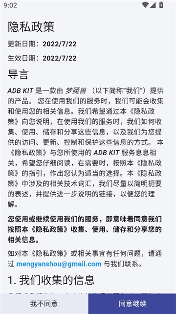 adb实用工具箱截图1