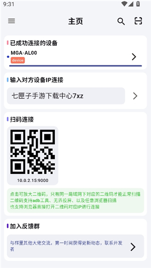 adb实用工具箱