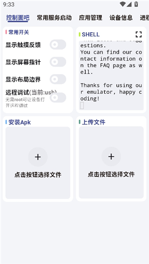 adb实用工具箱