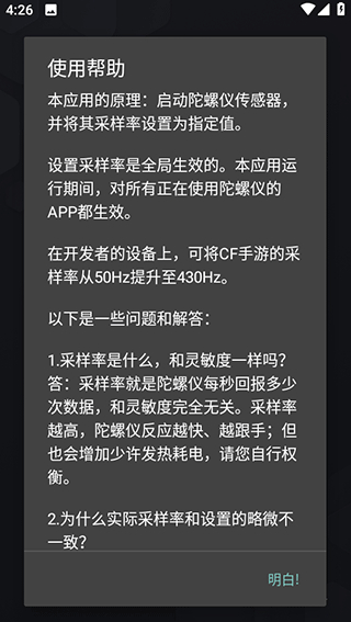 陀螺仪修复器陀7.0截图2