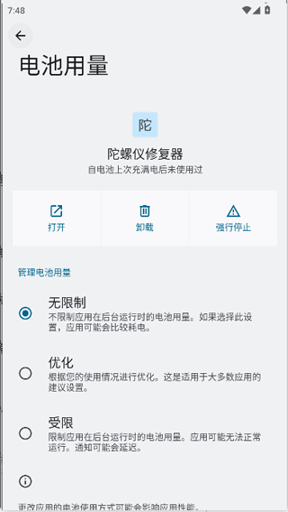 陀螺仪修复器陀7.0截图4