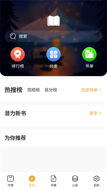 六月听书网截图2