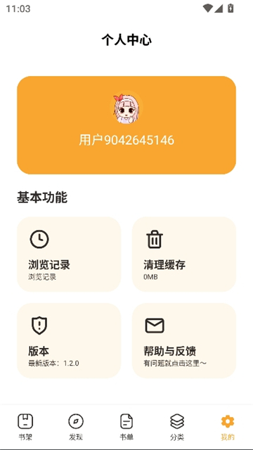 六月听书网截图4