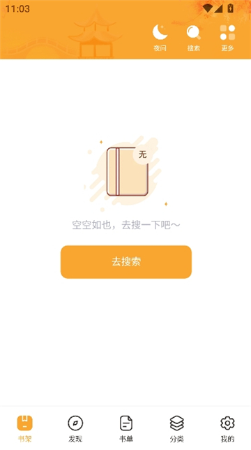 六月听书网有声小说截图3