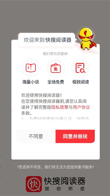 快搜阅读器5.0.1截图1