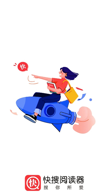 快搜阅读器5.0.1截图2