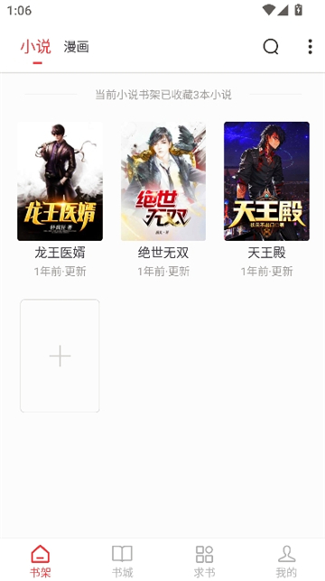 快搜阅读器5.0.1截图4