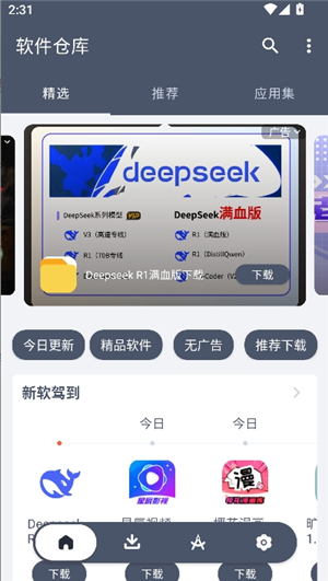 软仓