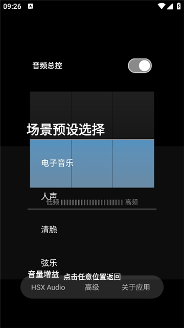 hubersoundx6.0版本截图2