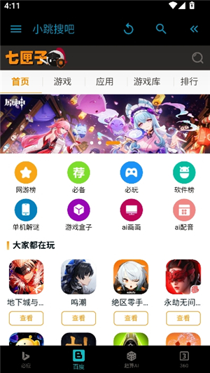 小跳搜吧