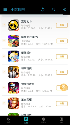 小跳搜吧