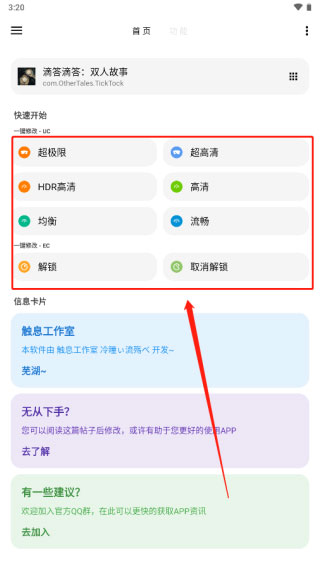 lt画质助手暗区突围高级版