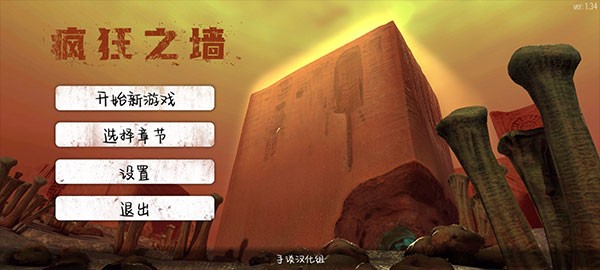 疯狂之墙新手攻略2