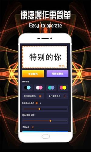 led跑马灯app下载