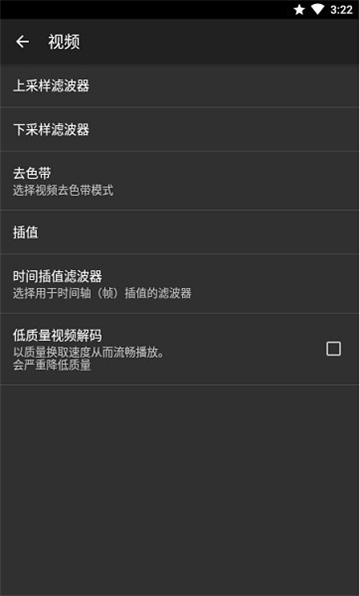 mpv播放器安卓版截图3