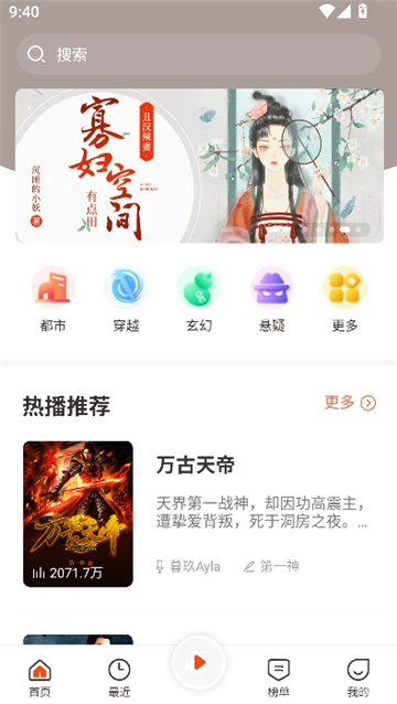 良宵听书截图5