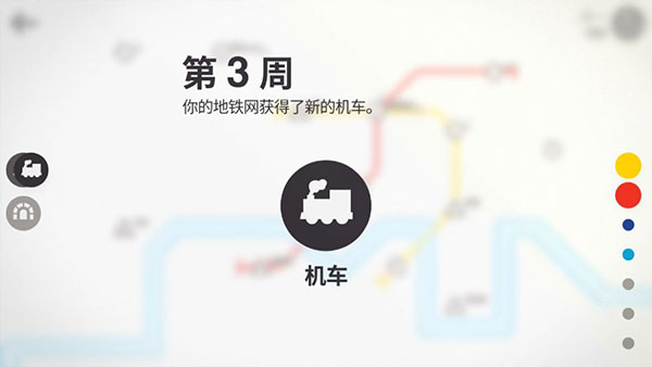 迷你地铁(Mini Metro)