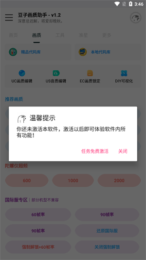 豆子画质助手主播款