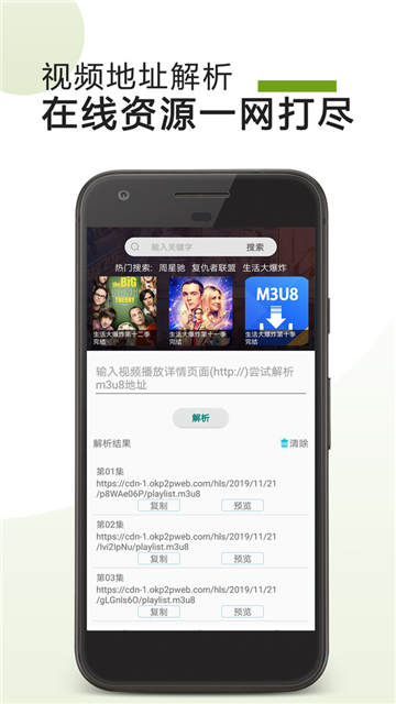 m3u8视频下载器截图2