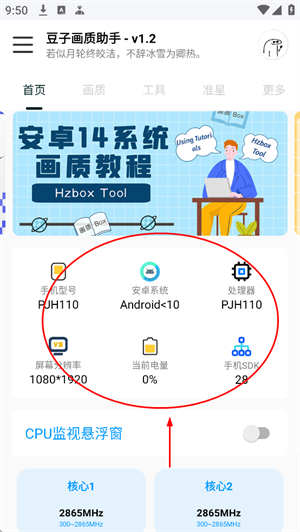 豆子画质助手V1.2版本
