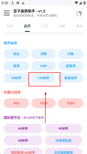 豆子画质助手V1.2版本