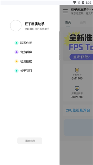 豆子画质助手V1.2版本