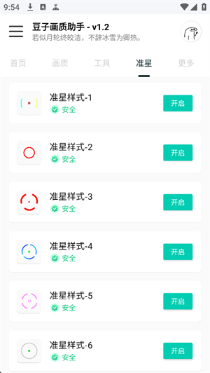 豆子画质助手V1.2版本