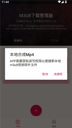 m3u8视频下载器