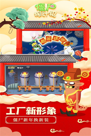 僵尸榨汁机单机版截图1