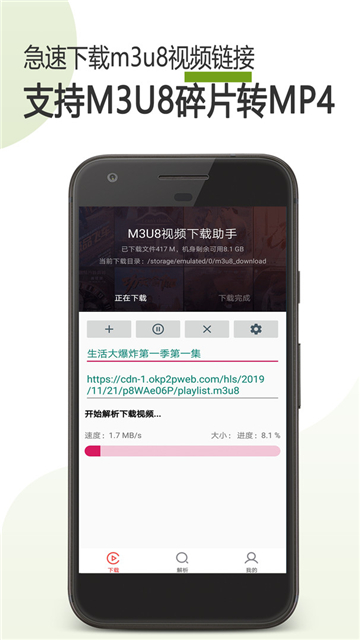 m3u8下载工具截图1