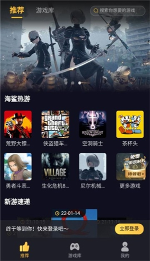 海鲨云游戏截图2