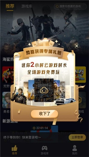 海鲨云游戏截图3