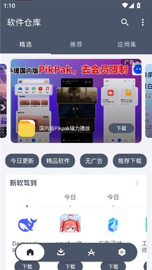 软仓app