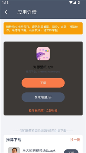 软仓app