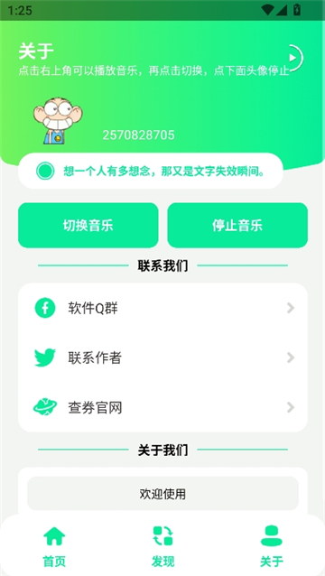 曼波语音盒子截图3