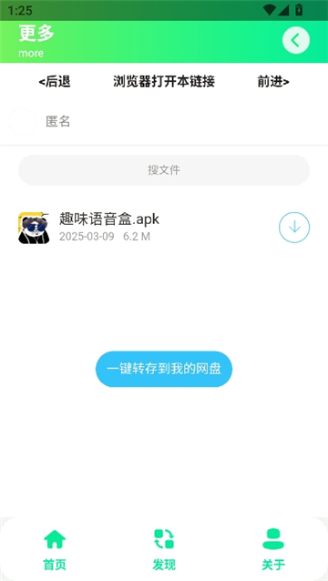 曼波语音盒子截图2