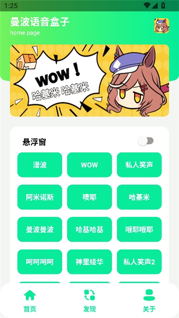 曼波语音盒子变声器截图1