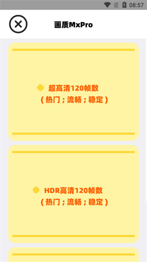 阿丹画质助手安卓版截图1