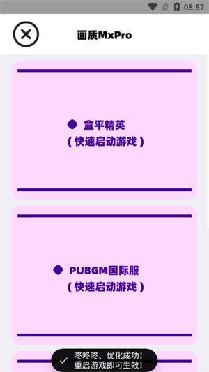 阿丹画质助手安卓版截图3