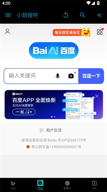 小跳搜吧浏览器截图2