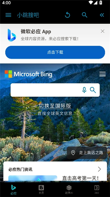 小跳搜吧浏览器截图1