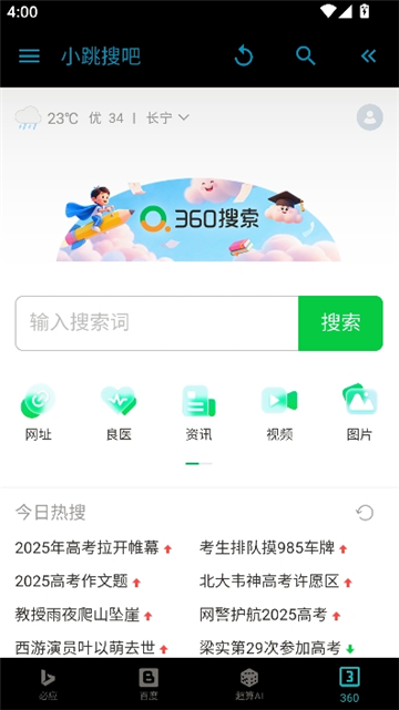 小跳搜吧浏览器截图4