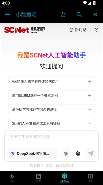 小跳搜吧浏览器截图3