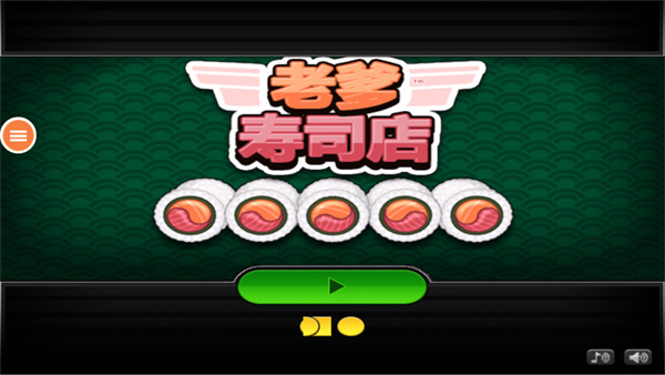 老爹寿司店正版截图0