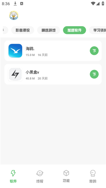 林鹤软件库截图3
