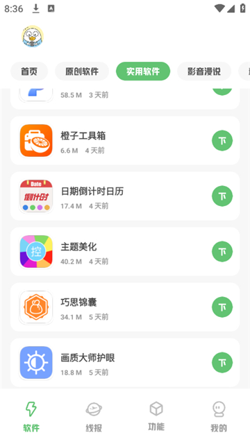 林鹤软件库截图4